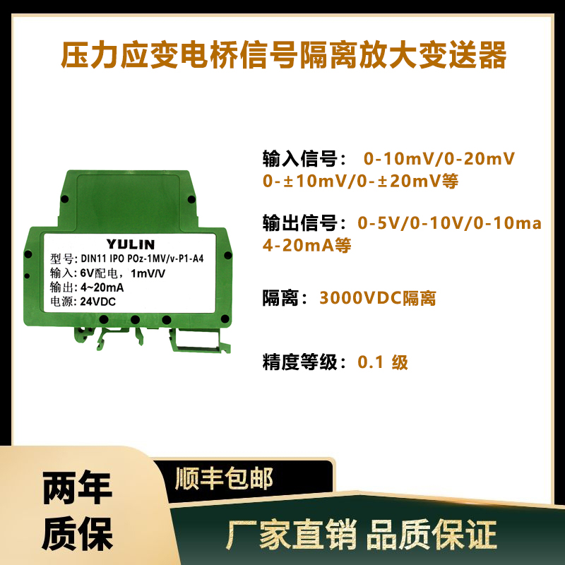 10mv称重传感器信号隔离放大器