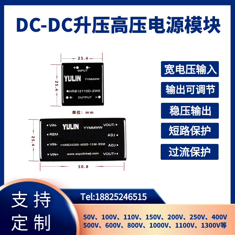 DC直流可调稳压高压升压电源模块