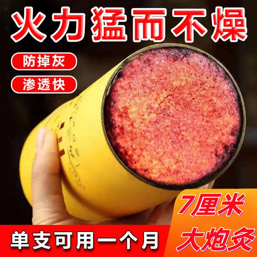 7cm大炮雷火灸三年陈艾条家用粗