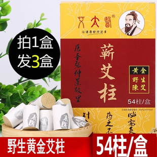 艾太医艾灸柱手工蕲纯艾条家用五年陈野生艾绒艾草随身灸祛湿 正品