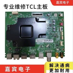 维修TCL 50P8主板55P8主板55T6M 65P8主板40-M848C8-MAC2HG