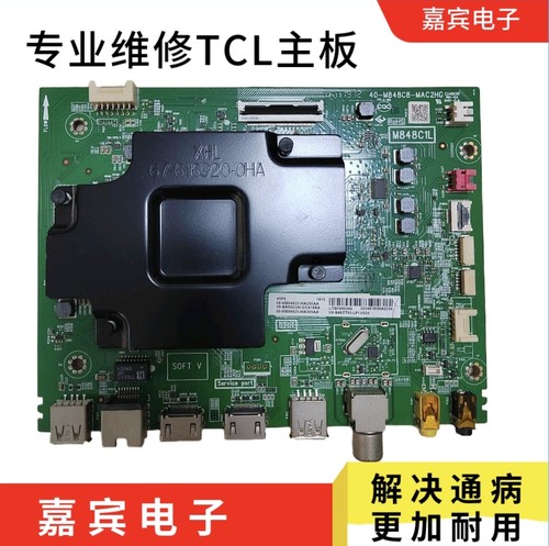 维修TCL 50P8主板55P8主板55T6M 65P8主板40-M848C8-MAC2HG