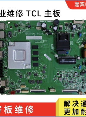 修TCL55V8-PRO主板50V8-PRO 43V8-PRO主板55A40 40-T972AQ-MPA2HG