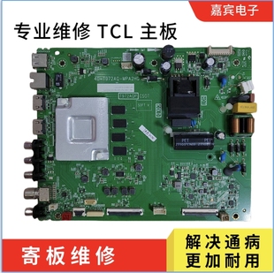 修TCL55V8-PRO主板50V8-PRO 43V8-PRO主板55A40 40-T972AQ-MPA2HG