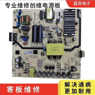 寄修创维T60D/55GEGT/55A4E电源板L5M20A N012402-000625-003