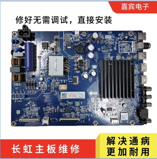 维修长虹55D5主板 55D5P主板 JUC7.820.10041017/10004874 通病