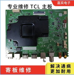 维修TCL85V6EPro主板85Q6E主板75P12主板40-M84807-MAA2HG M848C1