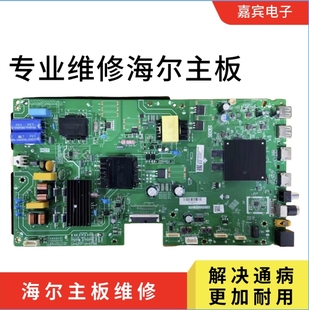 海尔LU55D31（PRO）主板TPD.T972T.PC736 LS55Z51Z／LU55D31主板