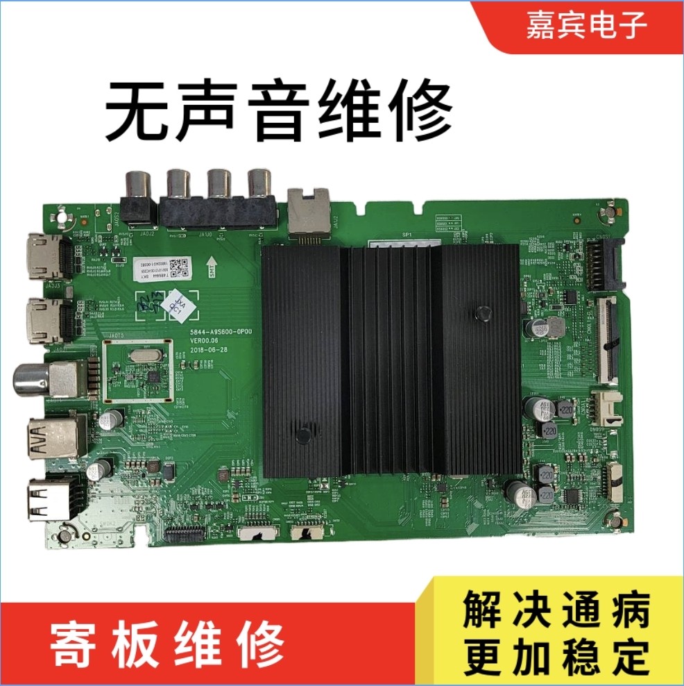 快修创维50 55 58 65G60 G950 G50 G650主板5844-A9S600-2P/0P00
