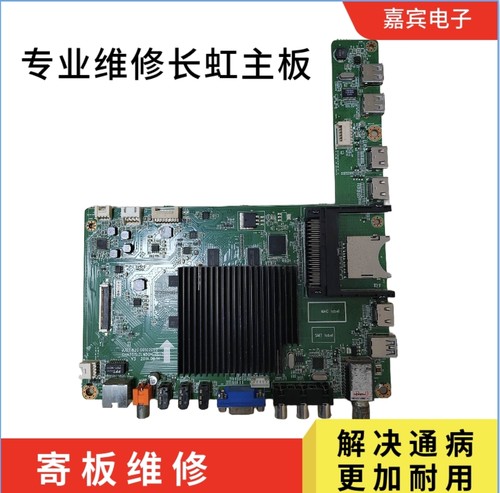 维修长虹40Q1N 42Q1N 50Q1N 58Q1N 65Q1N主板 JUC7.820.00102052