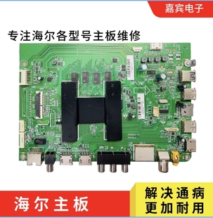 维修海尔 LU55C51主板 LU65C51主板LU70C51主板0091802212 V1.4