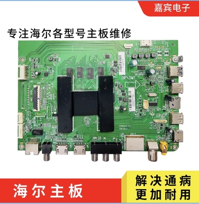 维修海尔 LU55C51主板 LU65C51主板LU70C51主板0091802212 V1.4