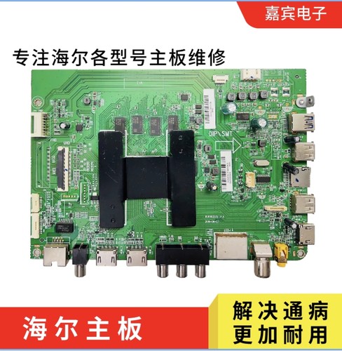 维修海尔 LU55C51主板 LU65C51主板LU70C51主板0091802212 V1.4