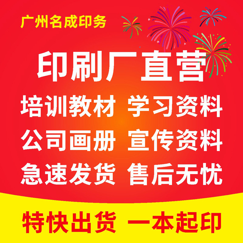 打印复印资料黑白彩色印刷画册彩页不干胶名片小批量加急数码快印