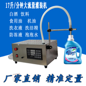 分装 定量包装 机 机全自动洗衣液甲醇食用油小型台式 17升液体灌装