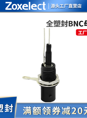 全塑封BNC母座50KY 高质量安规标准可安装于仪器面板 P7002S