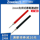2mm免焊式 测电表笔长针 螺丝固定也可焊线 插针探针表笔测试针