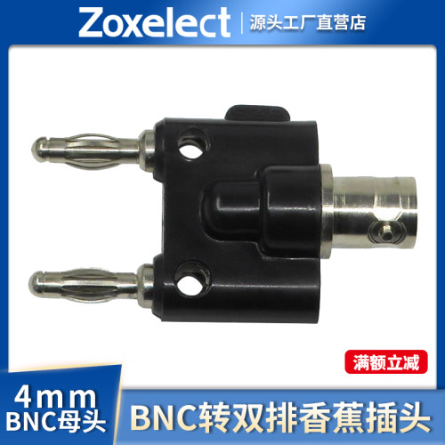 P7006  50欧姆Q9 BNC母座转双排香蕉插头转接头 4mmbanana头
