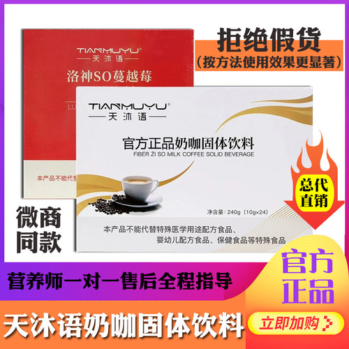 天沐语so奶咖咖啡官方正品纤沐姿朵咖啡洛神蔓越莓固体饮料