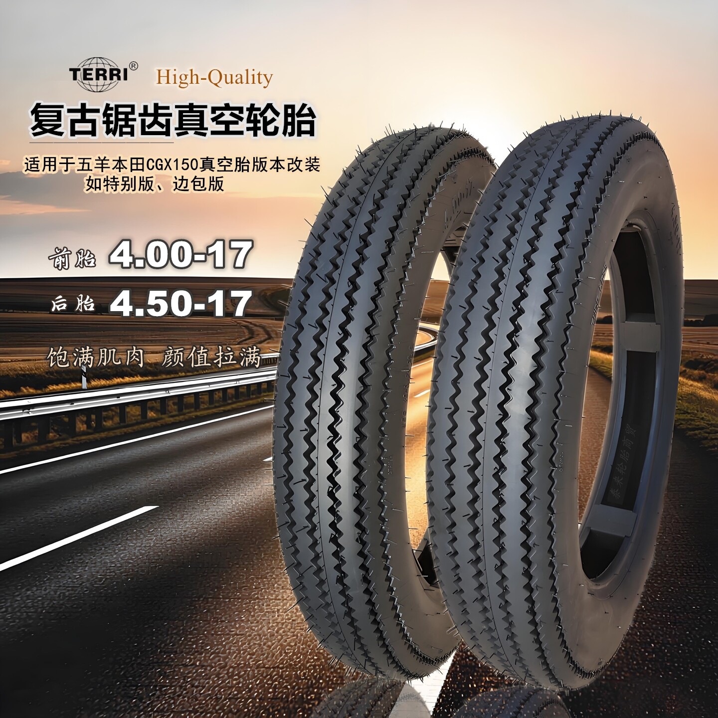 CGX150摩托改装复古锯齿真空轮胎