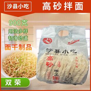 双荣高砂面干沙县小吃拌面非油炸面饼葱油拌面花生酱拌面900克