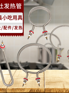 沙县小吃配料电热棒电灶台配件大U型220V380V3000W4500W