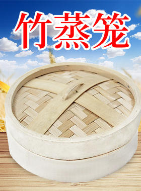 沙县李旺发小吃配料蒸笼蒸格竹蒸笼竹底蒸笼小笼包笼19cm和20cm