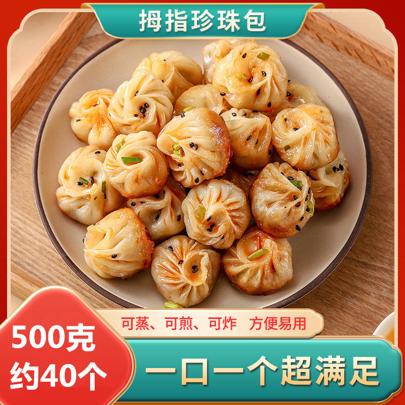 福建沙县小吃拇指生煎包餐饮商用迷你珍珠小笼包油炸速冻半成品