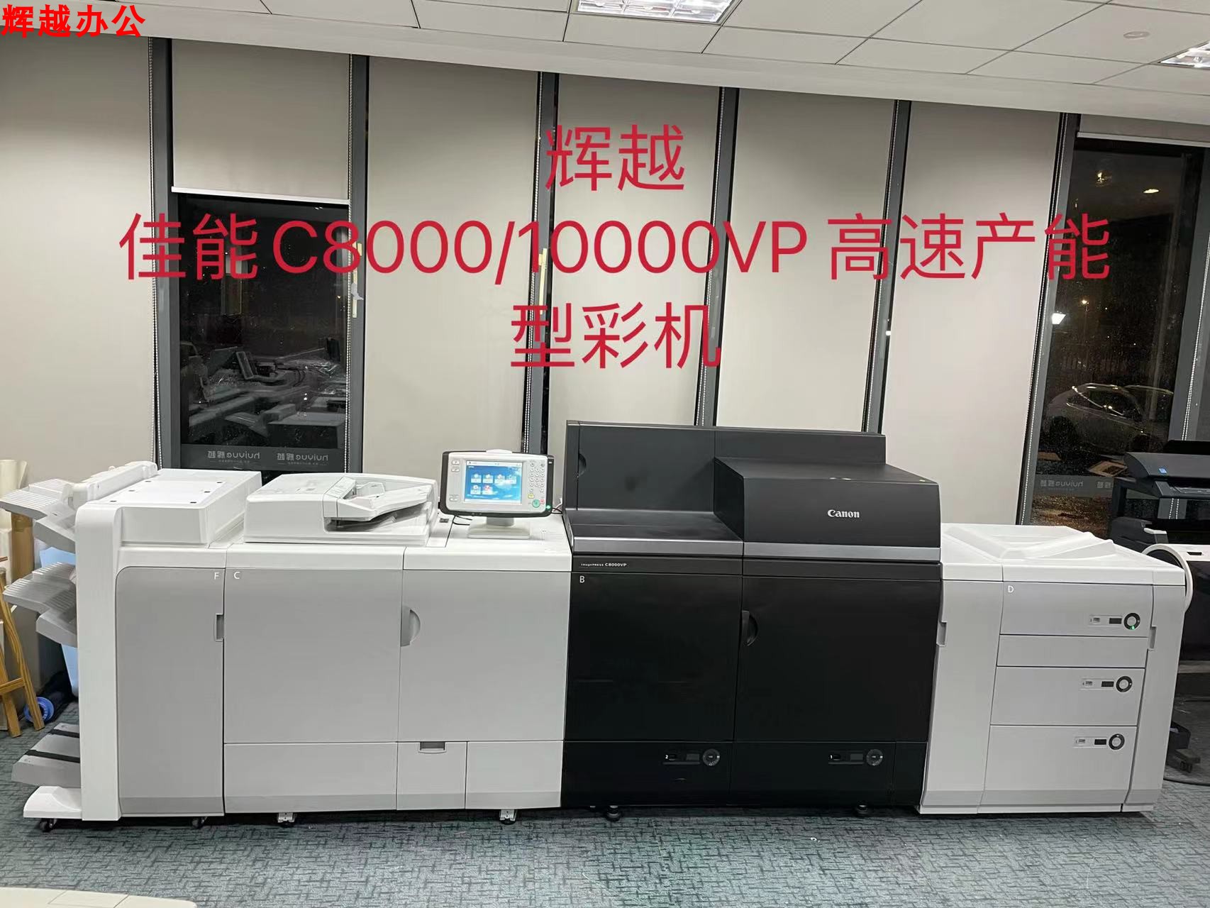 佳能C8000 10000 生产型彩色打印输出设备图文店设备文印中心设备