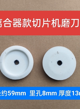 30A切片机磨刀石320D磨刀砂轮南常HB当代嘉业300SD磨刀石浩博包邮