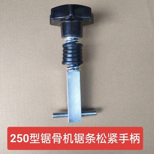 锯条松紧调节切骨机乐创新品促销