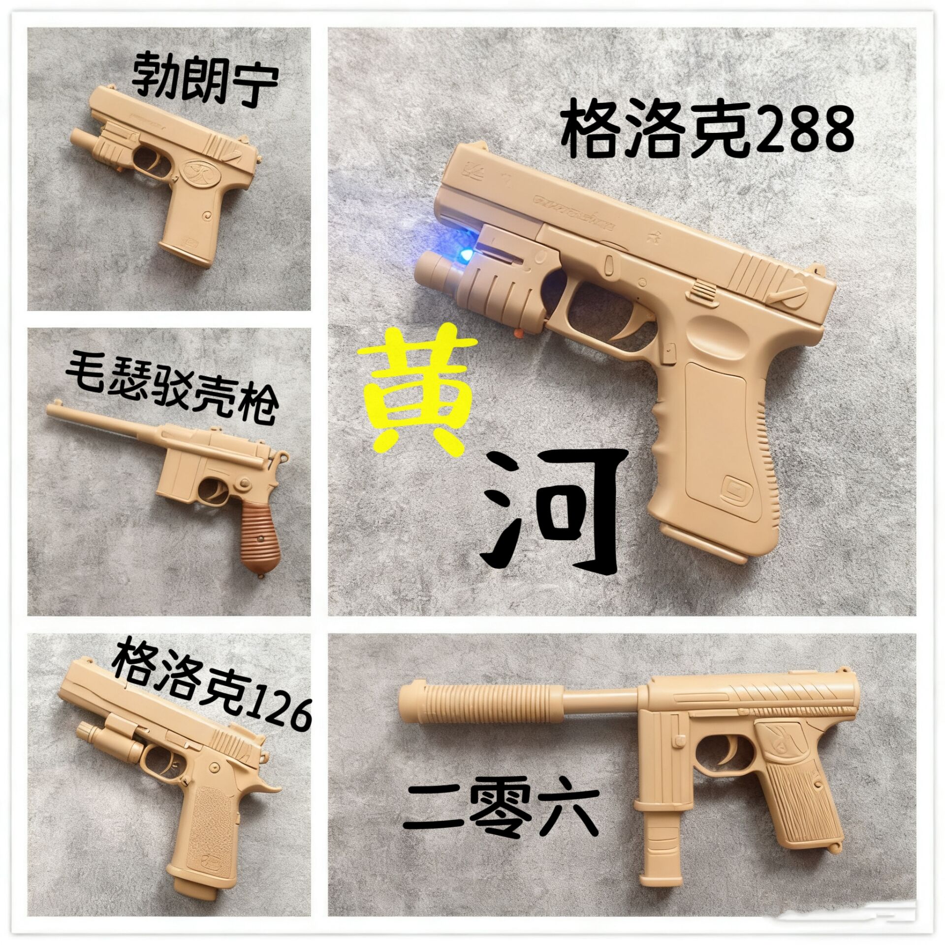 怀旧童年黄河塑料玩具枪模型格洛克手枪毛瑟驳壳枪影视道具礼物