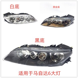 适用于03-15款马自达6大灯总成 马6 马六大灯总成 M6大灯原装品质