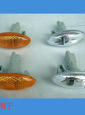 适用于F0/L3边灯 转向灯 叶子板侧灯 F0黄色/白色边灯 单价