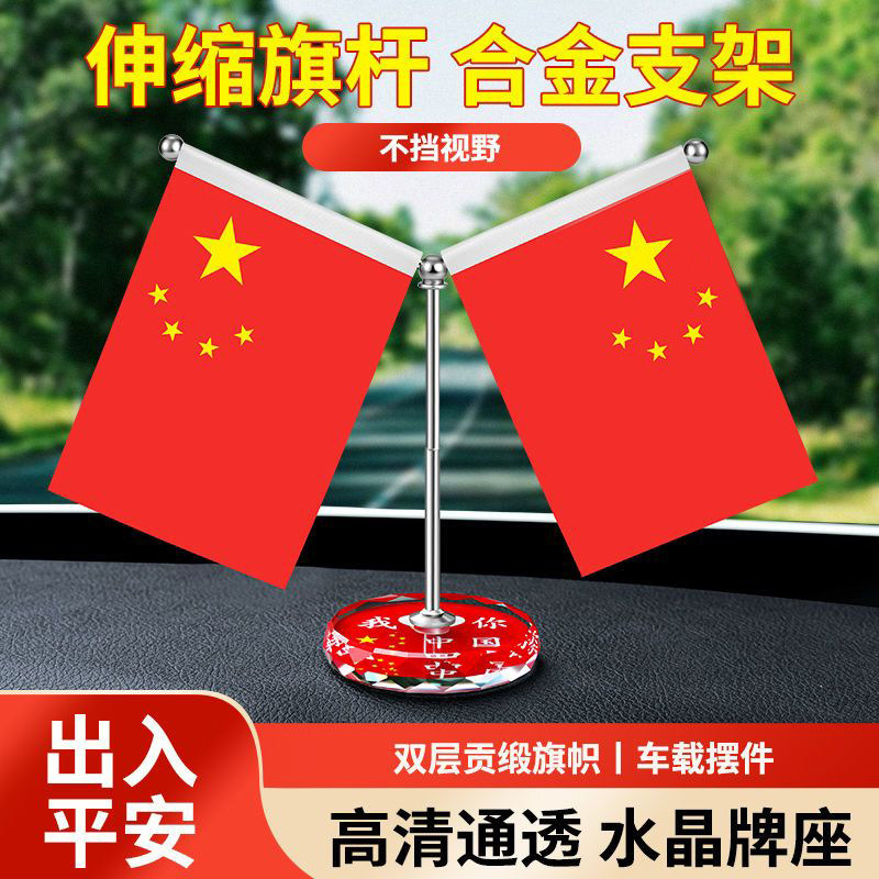 车载小红旗水晶摆件高档汽车香水香薰五星红旗中控台车内装饰用品,汽车用品/电子/清洗/改装,摆件,淘宝优惠券,粉丝福利购,淘宝优惠卷