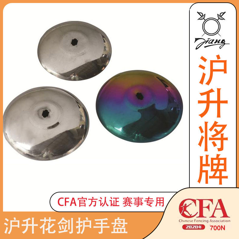 沪升将牌击剑器材 花剑零配 护手盘电动头 支架 花剑枪柄直柄小配,运动/瑜伽/健身/球迷用品,花剑零配,淘宝优惠券,粉丝福利购,淘宝优惠卷
