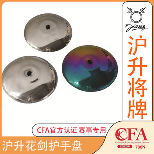 沪升将牌击剑器材 花剑零配 护手盘电动头 支架 花剑枪柄直柄小配
