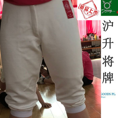 击剑器材800n比赛服裤子儿童