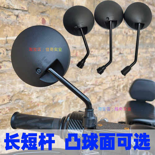 改装电动车Nzmix曲面后视镜