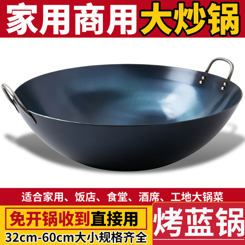 传统烤蓝铁锅免开锅猛火灶专用