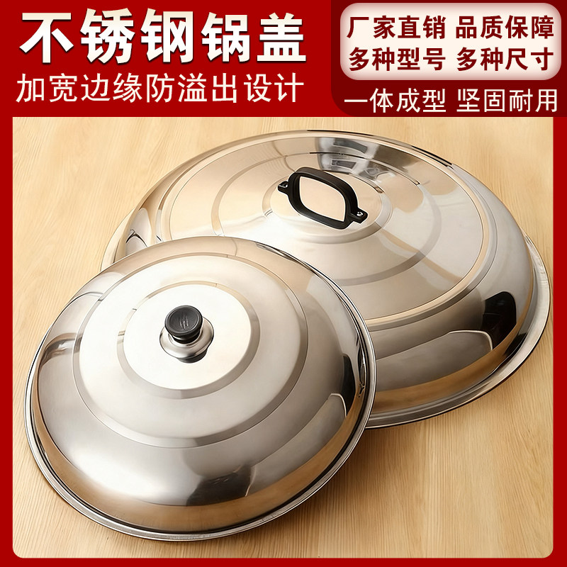 不锈钢锅盖家用万能通用加厚耐高温炒锅铁锅加高加深单独盖子大号