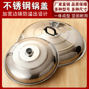 不锈钢锅盖家用万能通用加厚耐高温炒锅铁锅加高加深单独盖子大号