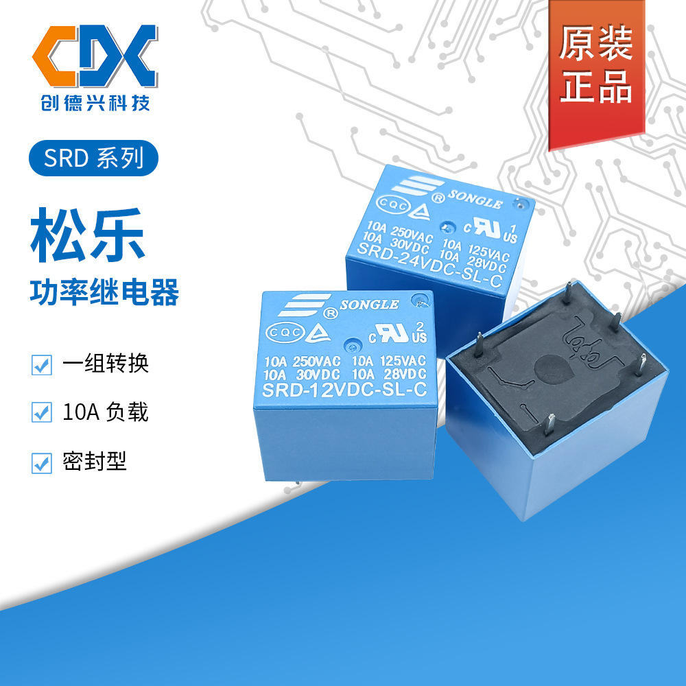 T73继电器SRD-12VDC-SL-C SRD-05VDC-SL-C 24VDC 5脚10A-封面