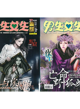 男生女生杂志2002-2016PDF版