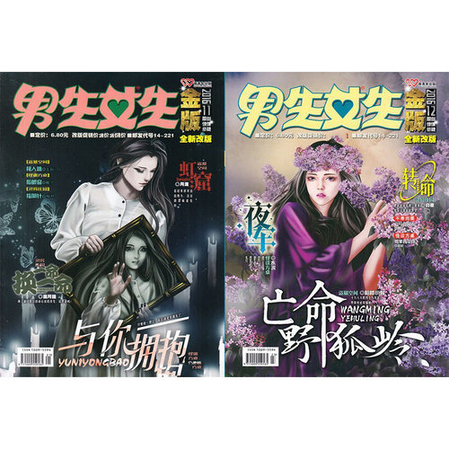 男生女生杂志2002-2016PDF版