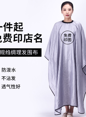 绉绸理发围布美发围布发廊专用定制理发店围布成人不粘发剪发围布
