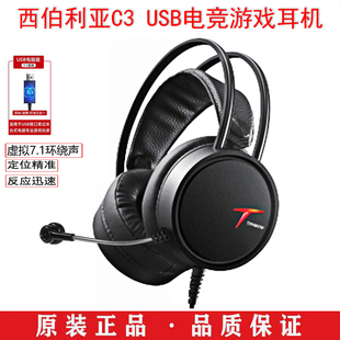耳机7.1声道电脑网吧带麦专用和平精英吃鸡 tanbow天弩C3USB头戴式