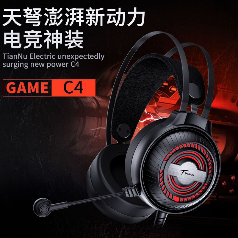 天弩C4U电竞USB有线头戴式耳机网吧网咖吃鸡游戏 7.1发光耳麦