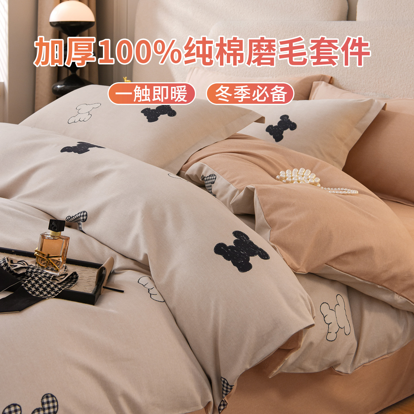 纯棉磨毛四件套保暖被单