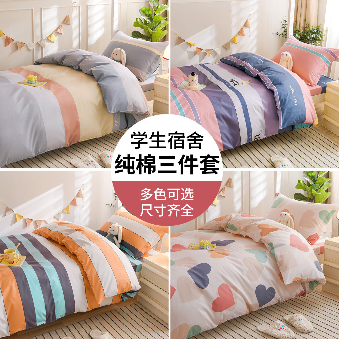 学生宿舍纯棉三件套0.9米1米1.2米1.35m床单全棉床笠被套单人床品,床上用品,学生床品套件,淘宝优惠券,粉丝福利购,淘宝优惠卷